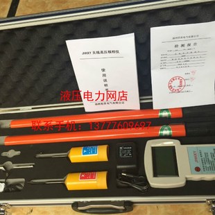 高压核相仪10KV35KV无线高压核相器高压无线核相仪1