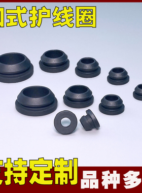 扣式护线圈?橡胶电线护线环 开孔通孔硅橡胶过线圈?倒扣密封塞8