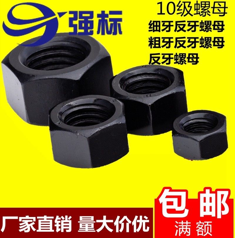 10级反牙螺母左旋反丝反扣螺帽M10M12M14M16M20M24M27M30M36-M64,橡塑材料及制品,塑料盒/塑料箱/塑料柜,淘宝优惠券,粉丝福利购,淘宝优惠卷