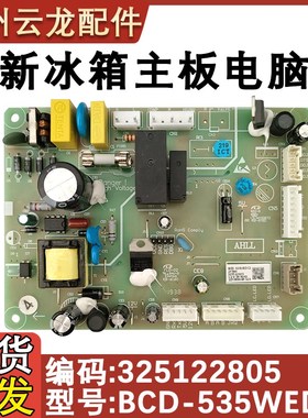 适配晶弘冰箱主板 BCD-535WEDC2 535WEDG2 530WEDC2 电路板电脑板