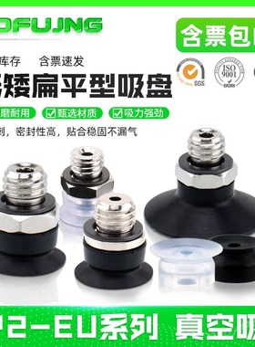 扁平真空吸盘ZP2-TB02/04/06EUN/S-A5带接头低矮型真空吸盘EU平型