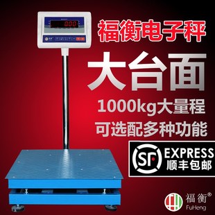 福衡高精度电子秤500KG计重 大台面报警灯打印机连接ERP