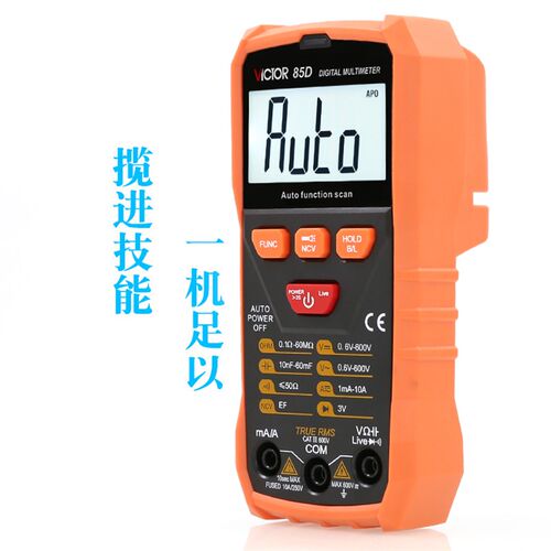 胜利VC85D家用全自动数字万用表万能表智能防烧高精度带电容温度C