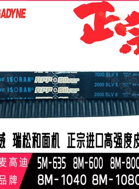 德威DF30和面机皮带HTD1040-8M齿形1080瑞松600传动632搅拌机800