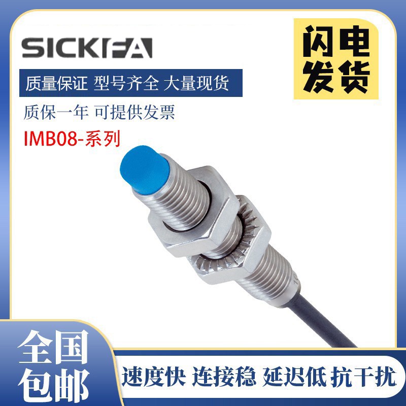 SICK FA接近传感器IMB08-04NNOVU2S/04NPOVT0K/04NNSVU2S/04NP