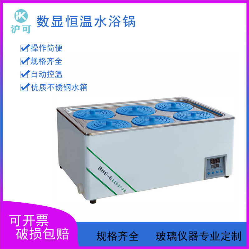 保利科研数显恒温水浴锅-1/BHS-2/BHS-4/BHS-6单孔双孔四孔六孔