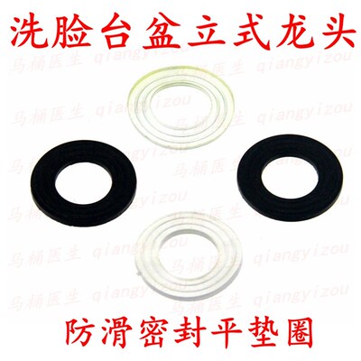 洗手盆单冷水龙头配件 洗脸台盆立式冷热水双把龙头 防滑密封垫圈