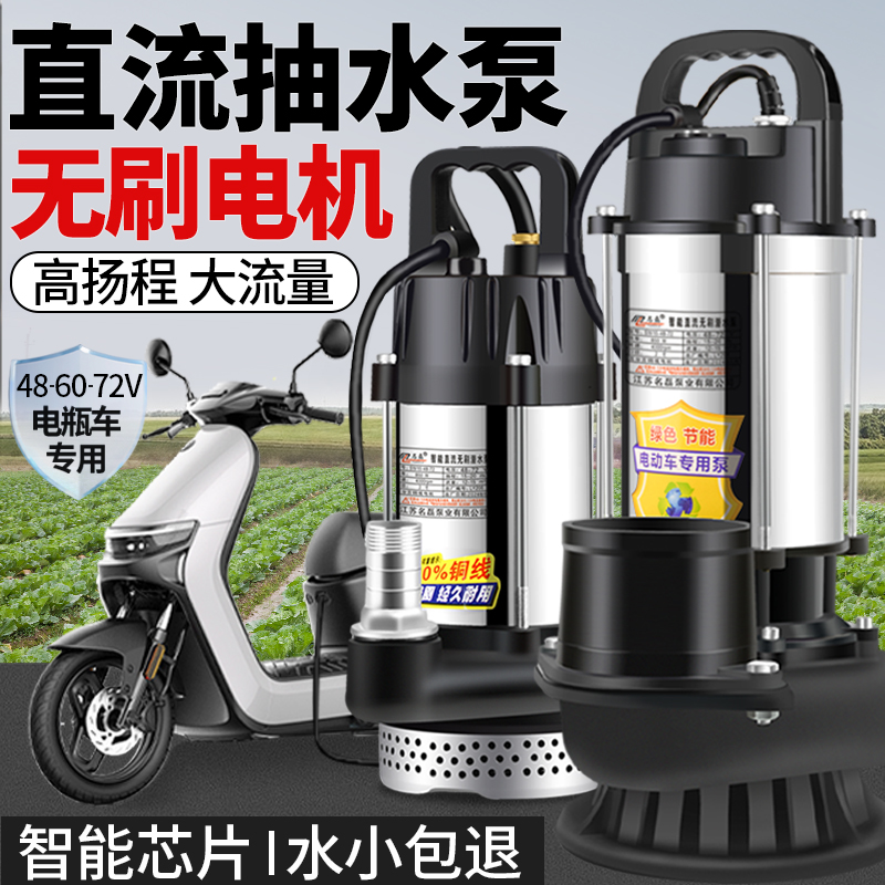 直流潜水泵12v48v60v72v家用小型电瓶电动车抽水泵浇菜农用灌溉机