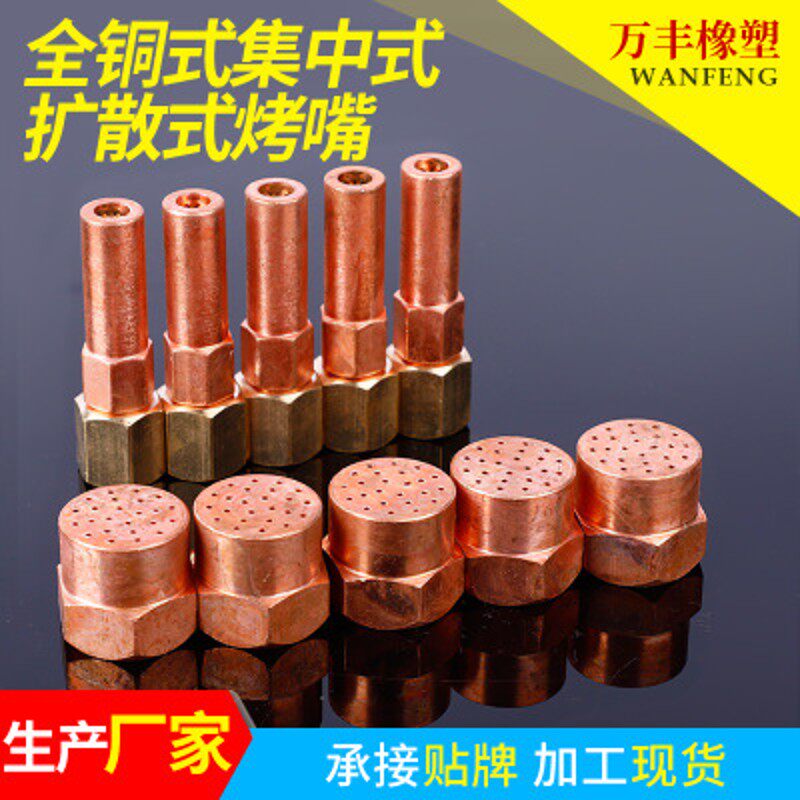 扩散式烤嘴烤枪焊枪烘枪配件焊炬分散式烤炬咀丙烷嘴烤集中式枪嘴