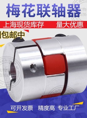 铝合金星型梅花弹性联轴器丝杆伺服电机D40L66孔径8/10-24mm