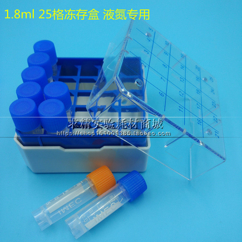 pc冷冻管盒 25格1.8ml 2ml液氮储存盒 超低温冻存盒 塑料冻存管盒