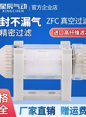 星辰气动负压管道型真空过滤器ZFC100/ZFC200-04B/06B-08B/ZU07S