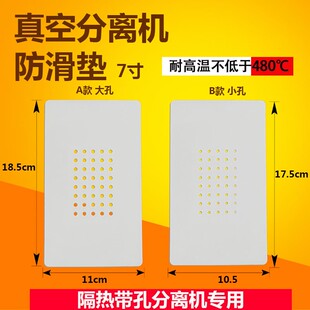 7/14寸带孔分离机垫 圆心距1CM真空分离机胶垫  耐高温硅胶吸附垫