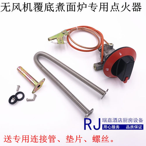 新款无风机覆底煮面桶点火器火排炉头点火器法兰口式点火器煮面炉