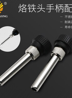 记工烙铁头衬套 焊台烙铁手柄套头手柄套筒936/937/938/969通用型