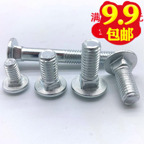5M6M8M10厘镀锌马车螺丝货架GB12半圆头方颈货架螺栓螺钉蘑菇伞头
