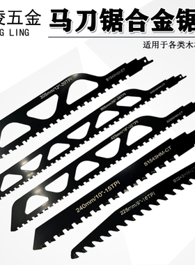 往复锯条合金齿粗齿高碳钢加长加宽红砖加气砖木工切割马刀锯专用