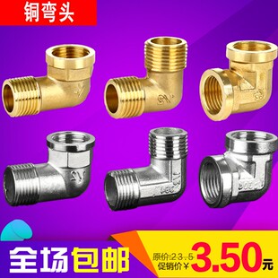 4分6分1寸全铜弯头不锈钢带座弯内外丝双外丝加长活接弯水管配件