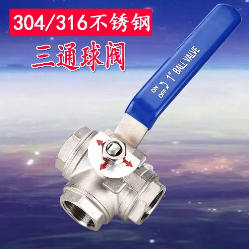 三通球阀不锈钢转换开关油箱阀门2/3/4分6分1寸dn15/20/25/40/50