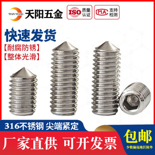 M3M4M5M6M8M10不锈钢316尖端紧定螺丝顶丝尖头机米内六角止付螺丝