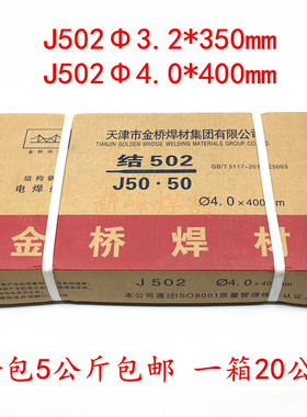 天津金桥电焊条结J502/J506/J507/J427mm3.2/4.0mm碳钢焊条焊材