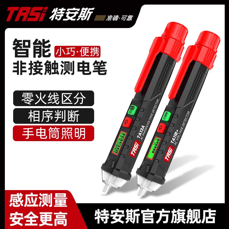 新款多功能智能测电笔电工专用电路维修数显感应家用线路断线漏电