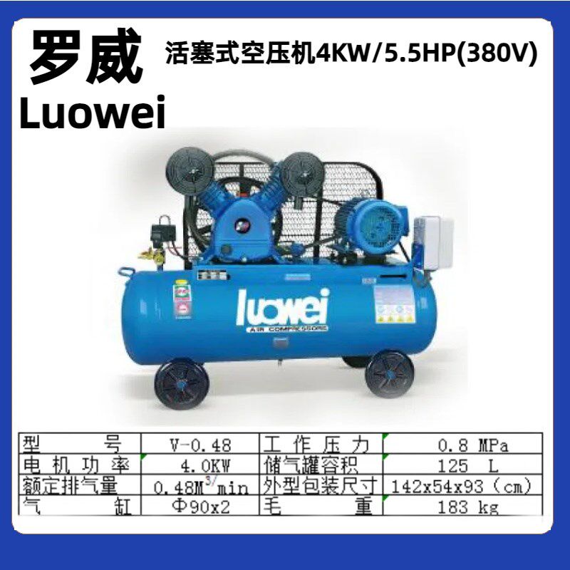 Luowei罗威活塞式空压机V0.48 4KW5.5HP气泵压缩机泵头配件