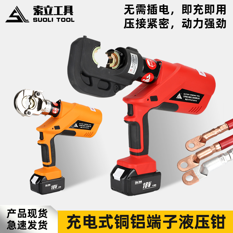 充电式电动液压钳EZ-300/400铜铝端子电缆压接钳小型锂电池压线钳