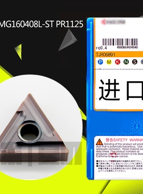 JC进口品牌数控车刀片 TNMG160408L-ST PR1125原装正品特价