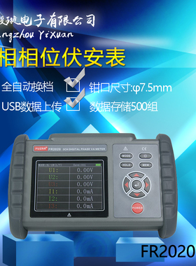 征能FR2020三相数字相位伏安表全自动换挡多功能电压电流测试
