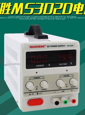 MAISHENG迈胜MS302D直流稳压电源30V3A三位数显可调开关供电器