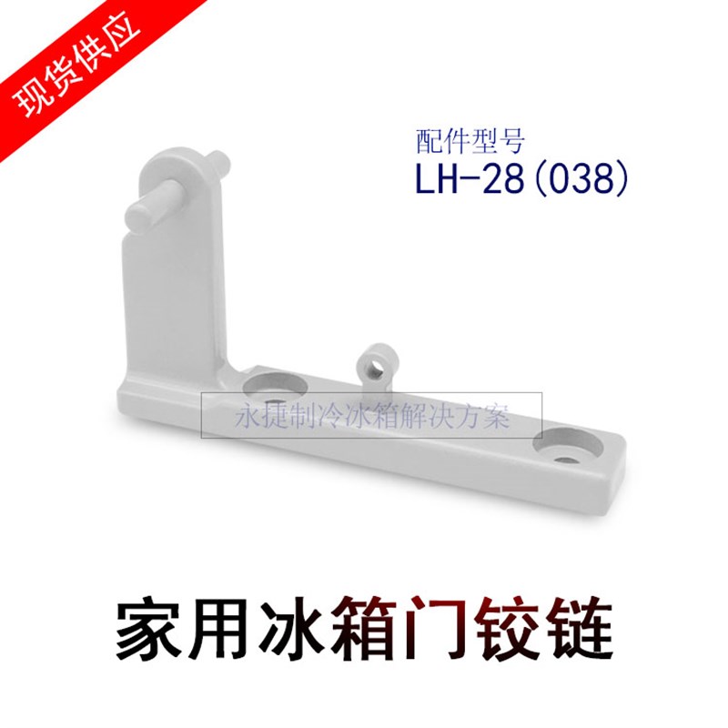 适用美的冰箱配件门铰链中铰链BCD-228UTM 253UTM门折页 中门合页
