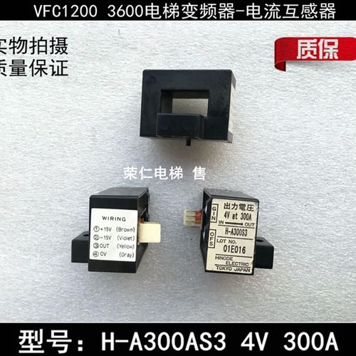 HITAKE变频器 LGD3600变频器 霍尔电流传感器 H-A300S3 原装拆机