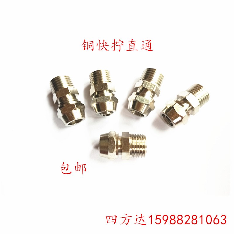 铜气动快速气管快拧接头PC快拧直通1 2 3 4分插6 8 10 12 14 16mm