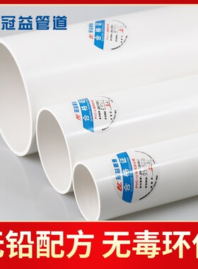 冠益管道pvc管50/75管径下水管pvc-u排水管110塑料卫生间污水管
