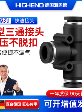 软管接头PE-04/06/08/10/12/14/16气动三通快插接头快速T型塑料头