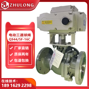 电动三通球阀 切换调节DN150铸钢法兰蒸汽LT型转向换向阀门Q9445F