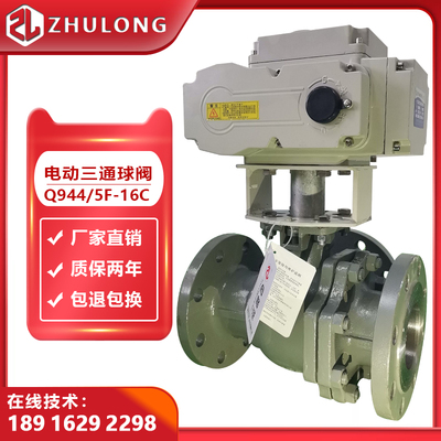 电动三通球阀 切换调节DN150铸钢法兰蒸汽LT型转向换向阀门Q9445F
