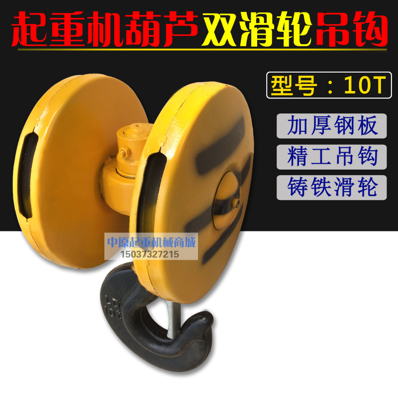 起重机葫芦双轮吊钩 10T双轮 国标钢丝绳电动吊车吊钩起天车吊钩