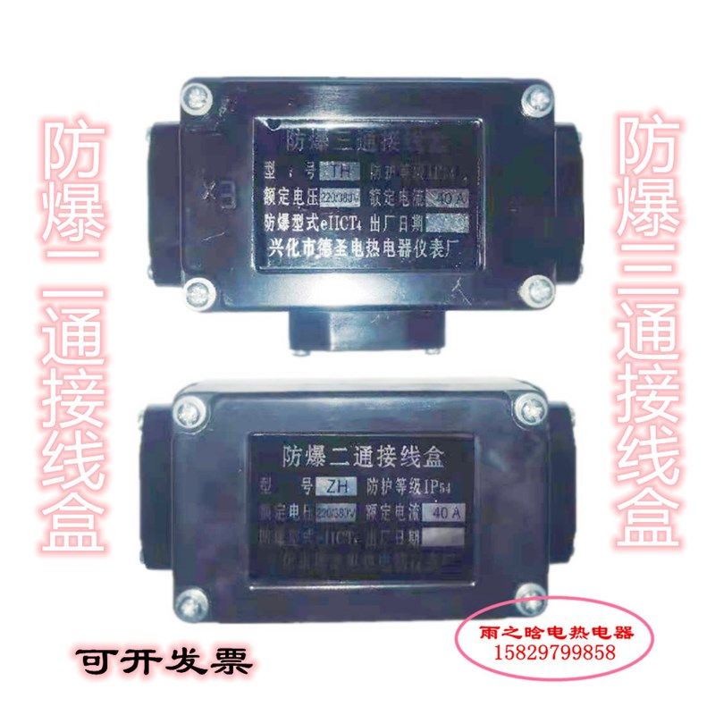 防爆接线盒 二通ZH/三通TH 电伴热带配件 直型/ T型 220V 380V,橡塑材料及制品,塑料盒/塑料箱/塑料柜,淘宝优惠券,粉丝福利购,淘宝优惠卷