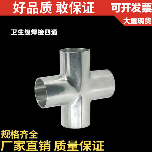 304不锈钢卫生级四通/焊接四通/食品级四通/镜面四通/粗抛四通