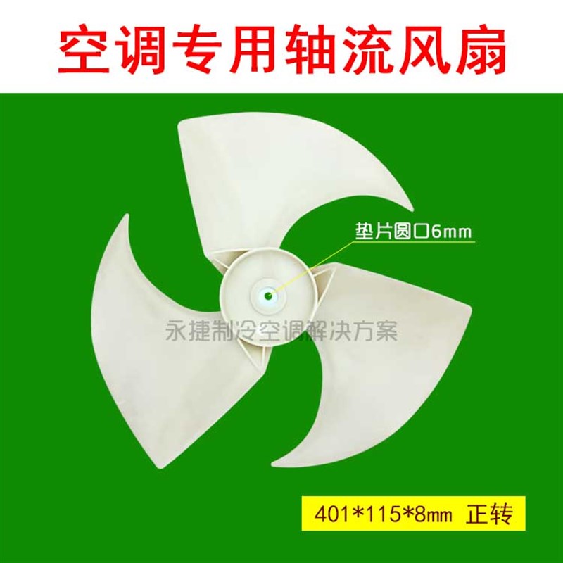 适用于小天鹅美的空调外机散热风叶风扇叶401x115-8正转三片风叶