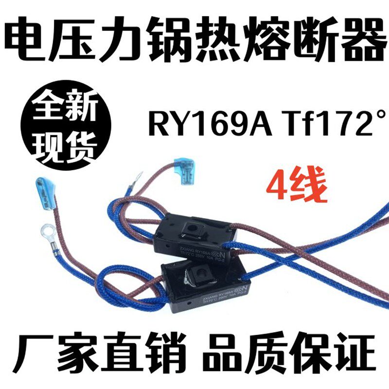 适用美的电子压力锅温度保险管热熔断器RY169A-Tf172C温控器保