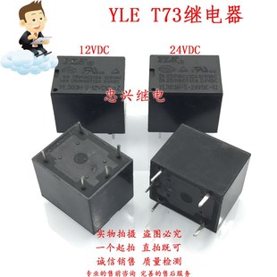 永林继电器YLE YL303H-S-12VDC 24VDC-1Z 5脚一开一闭 10A/12A