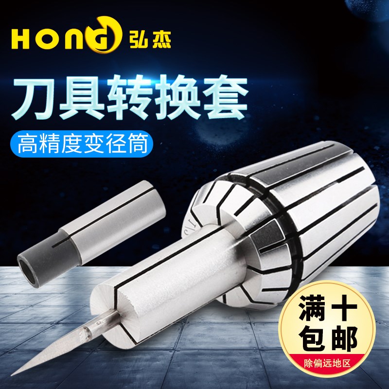 雕刻机刀具转换套 夹头转换套 高精度变径筒刀夹套筒 雕刻机配件