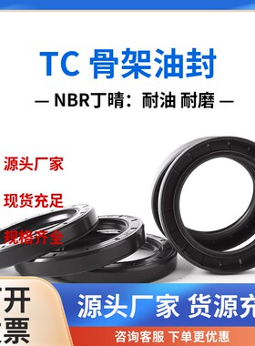 进口骨架油封 丁腈胶 TC 24*49*8/12 24*50*12 24*52*8/10 密封圈
