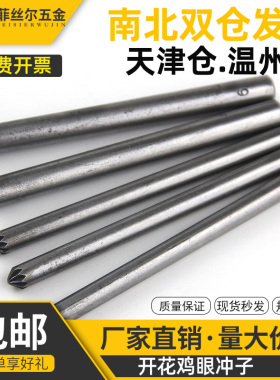 空心铆钉工具DIY手工开花冲气眼鸡眼柳钉手打冲头空心管安装工具