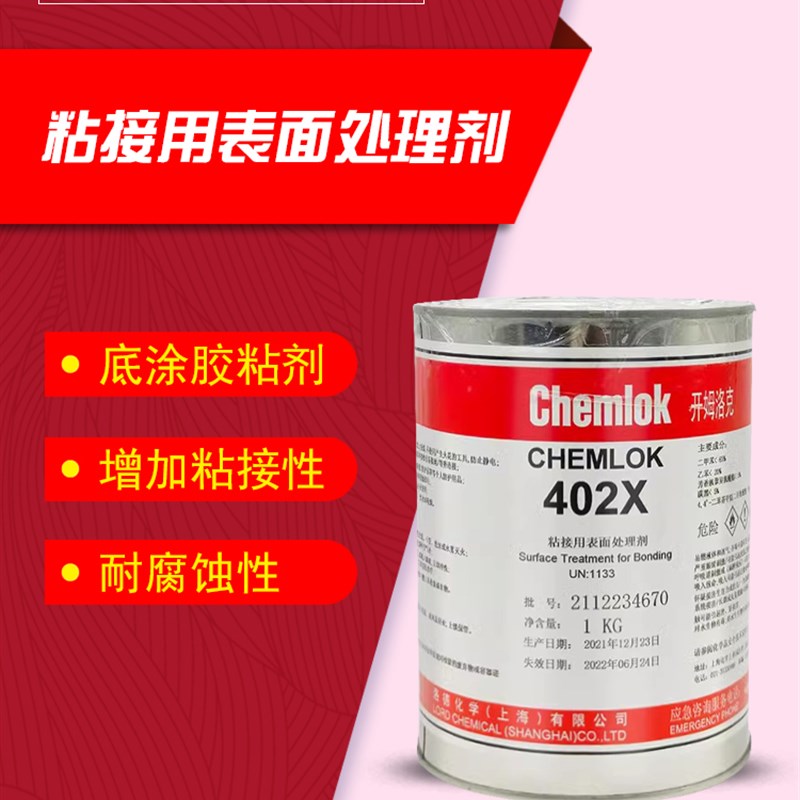 开姆洛克402X橡胶与织物纤维热硫化胶粘剂4kg洛德Chemlok1kg/3.5k