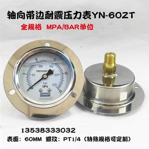 YN60ZT轴向带边耐震压力表背式油压液压水压气压25mpa/10/250bar
