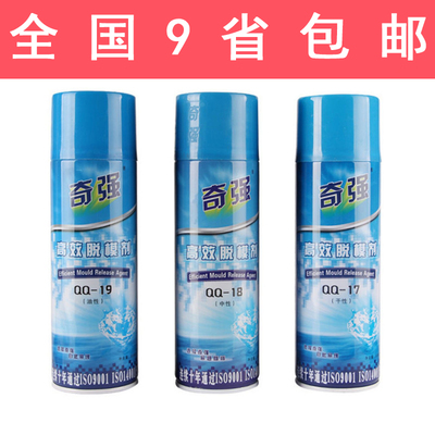 奇强油性脱模剂模具清洗剂顶针油透明绿色防锈剂干性中性离型剂